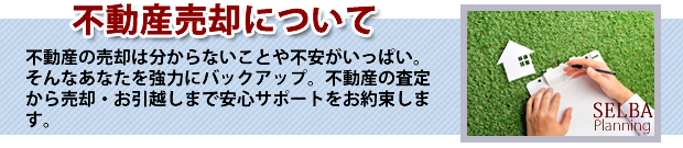 不動産売却無料査定